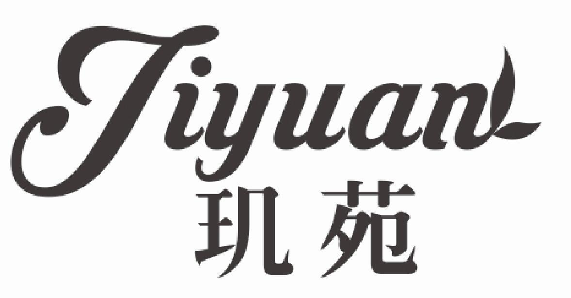 玑苑