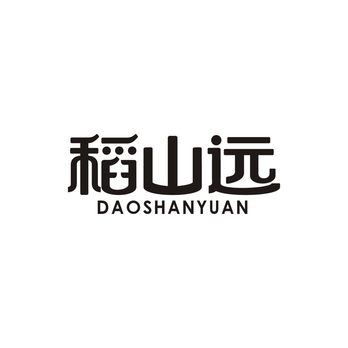 稻山远DAOSHANYUAN