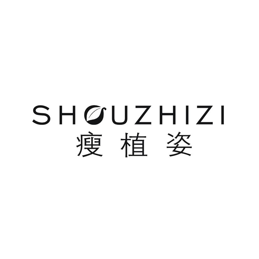 瘦植姿