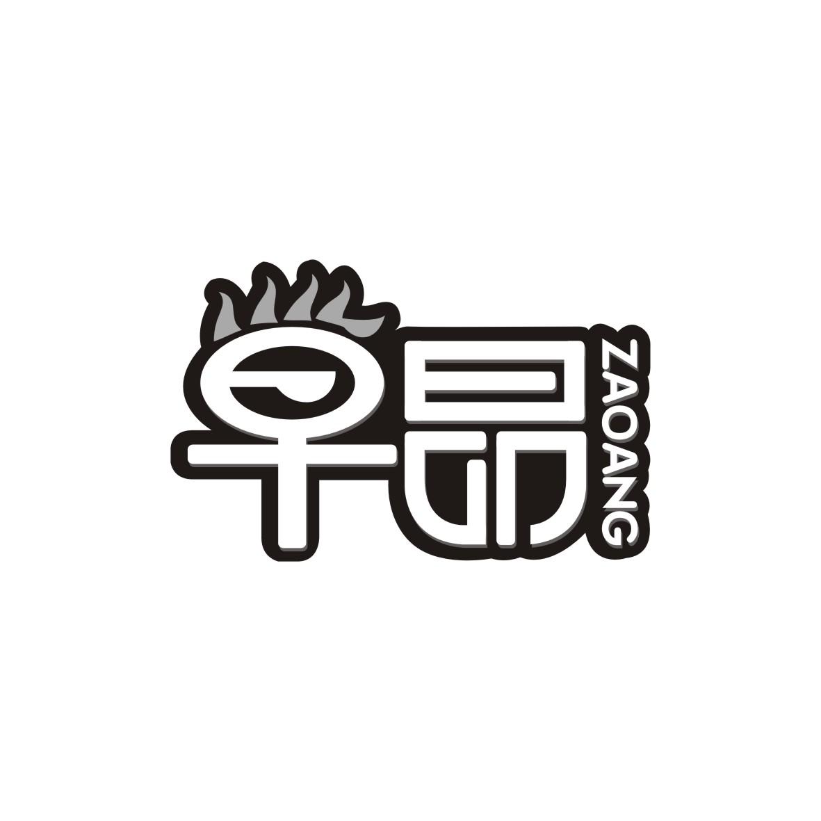 早昂    ZAOANG