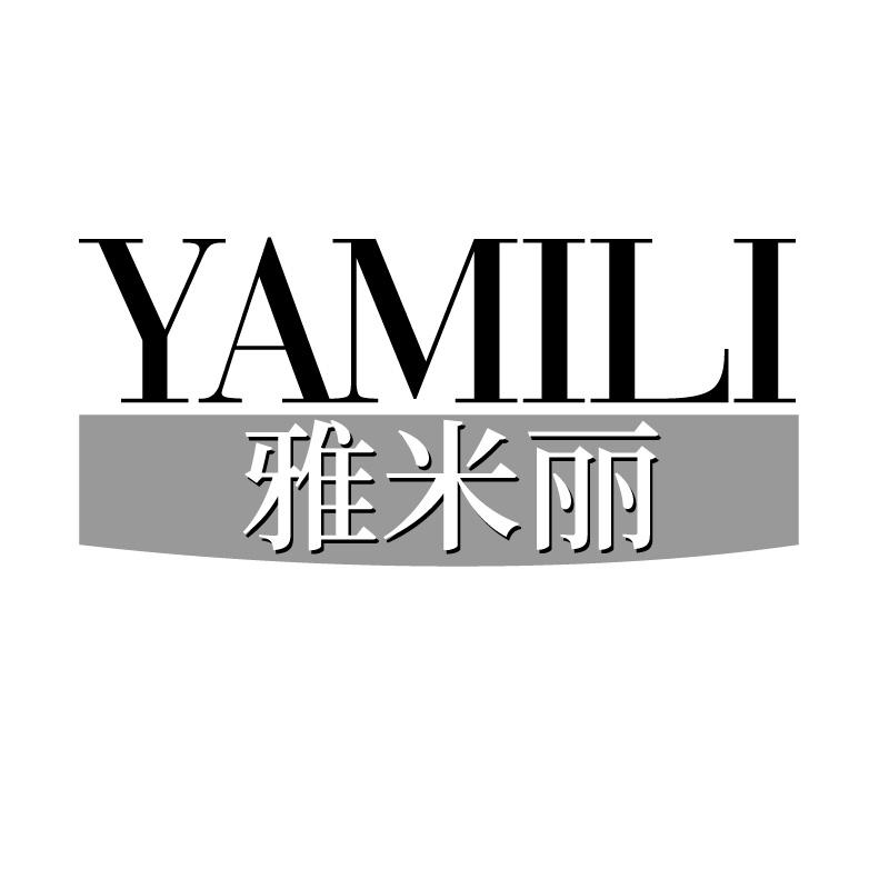 雅米丽 