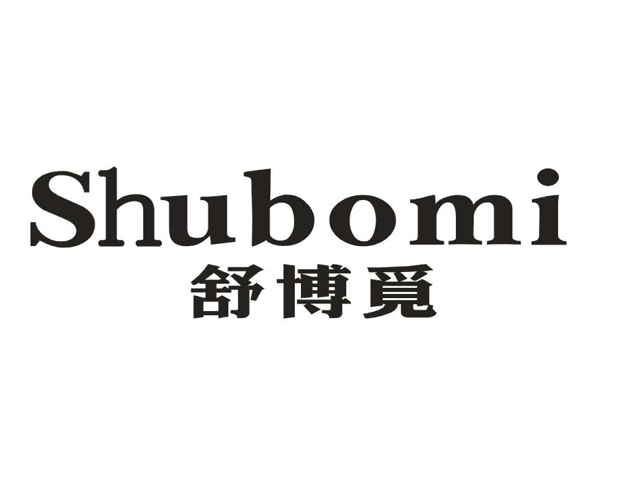 舒博觅