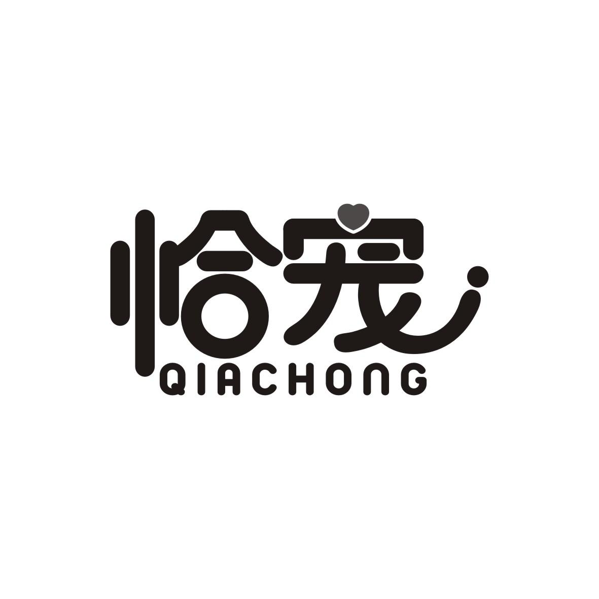 恰宠QIACHONG
