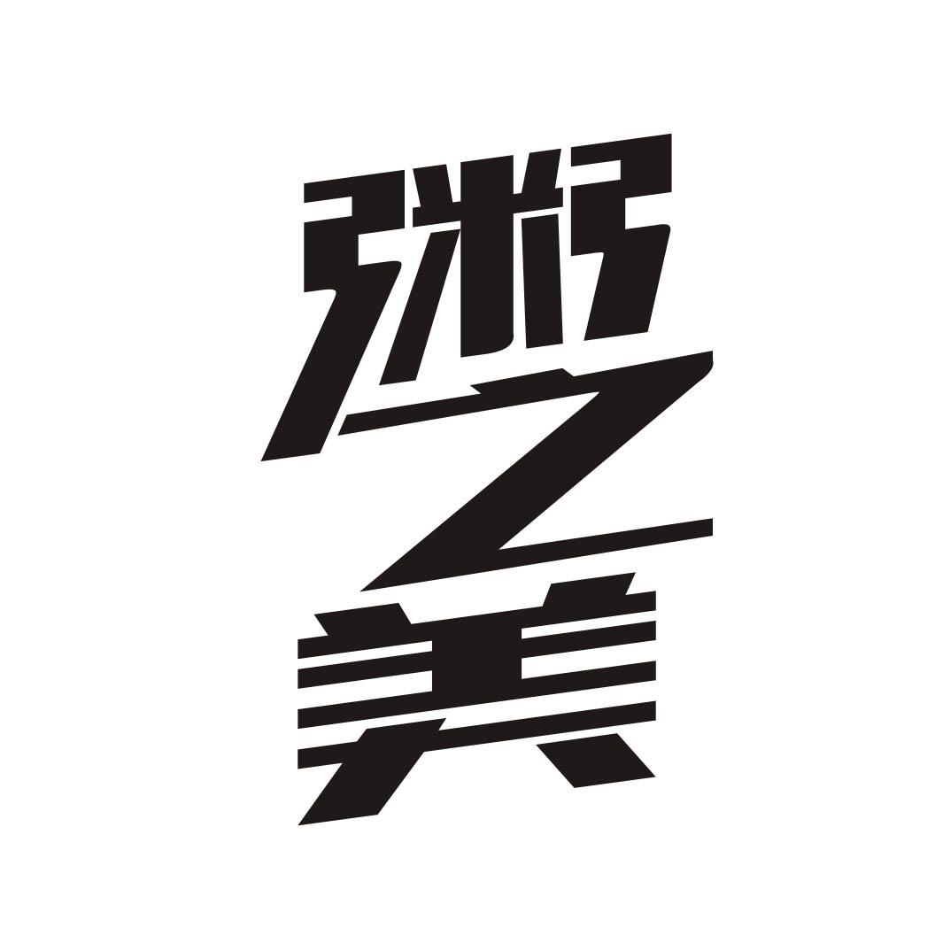粥之美
