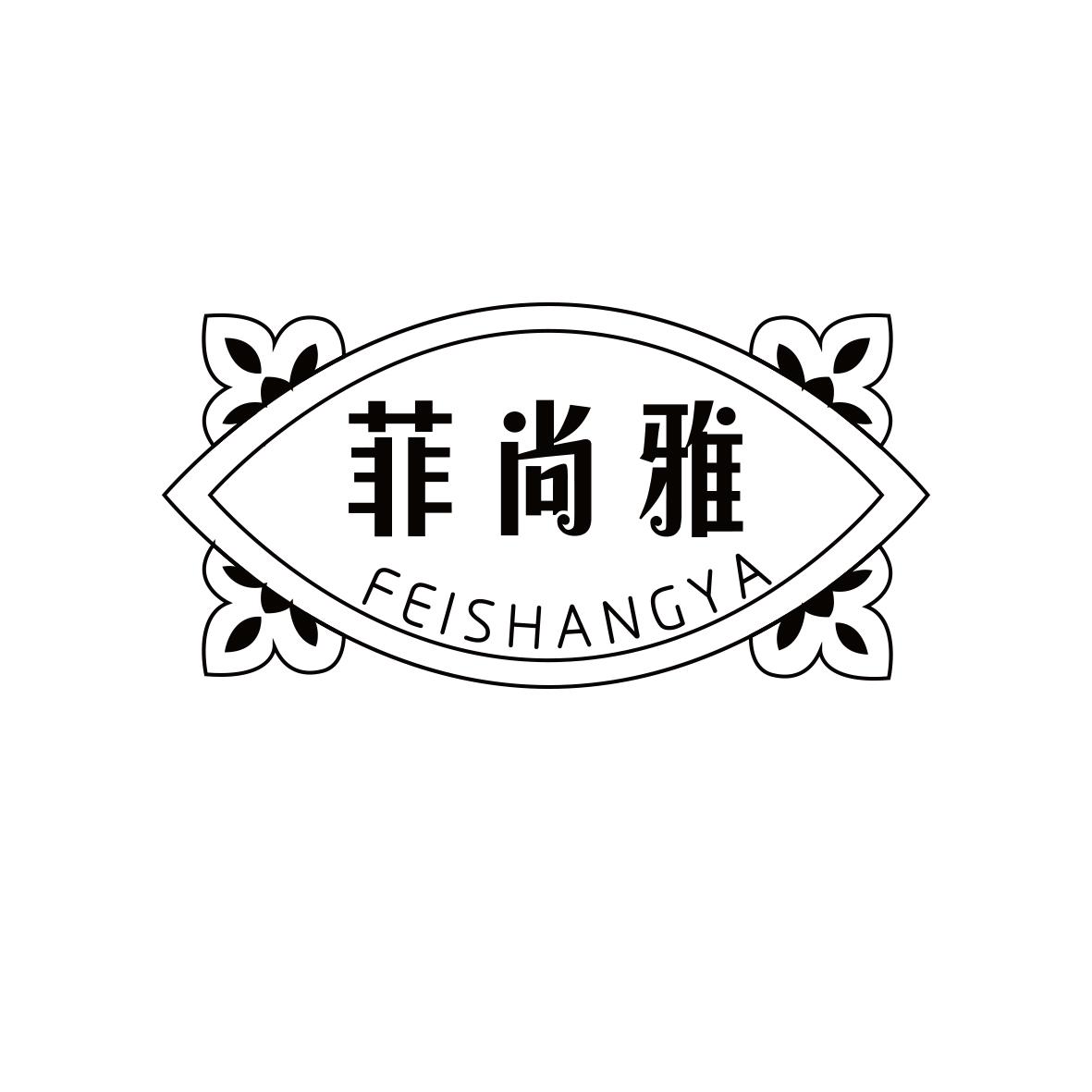 菲尚雅