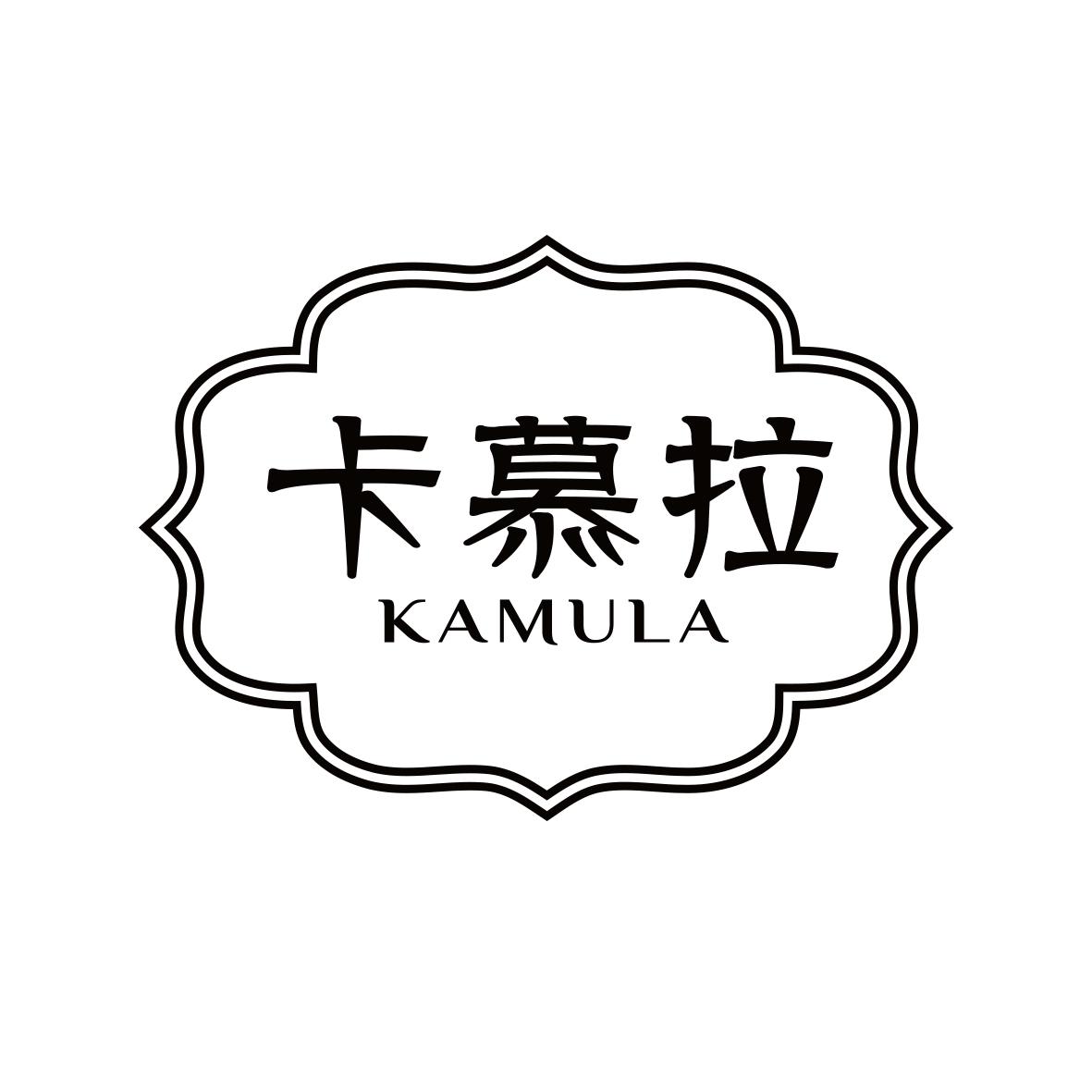 卡慕拉