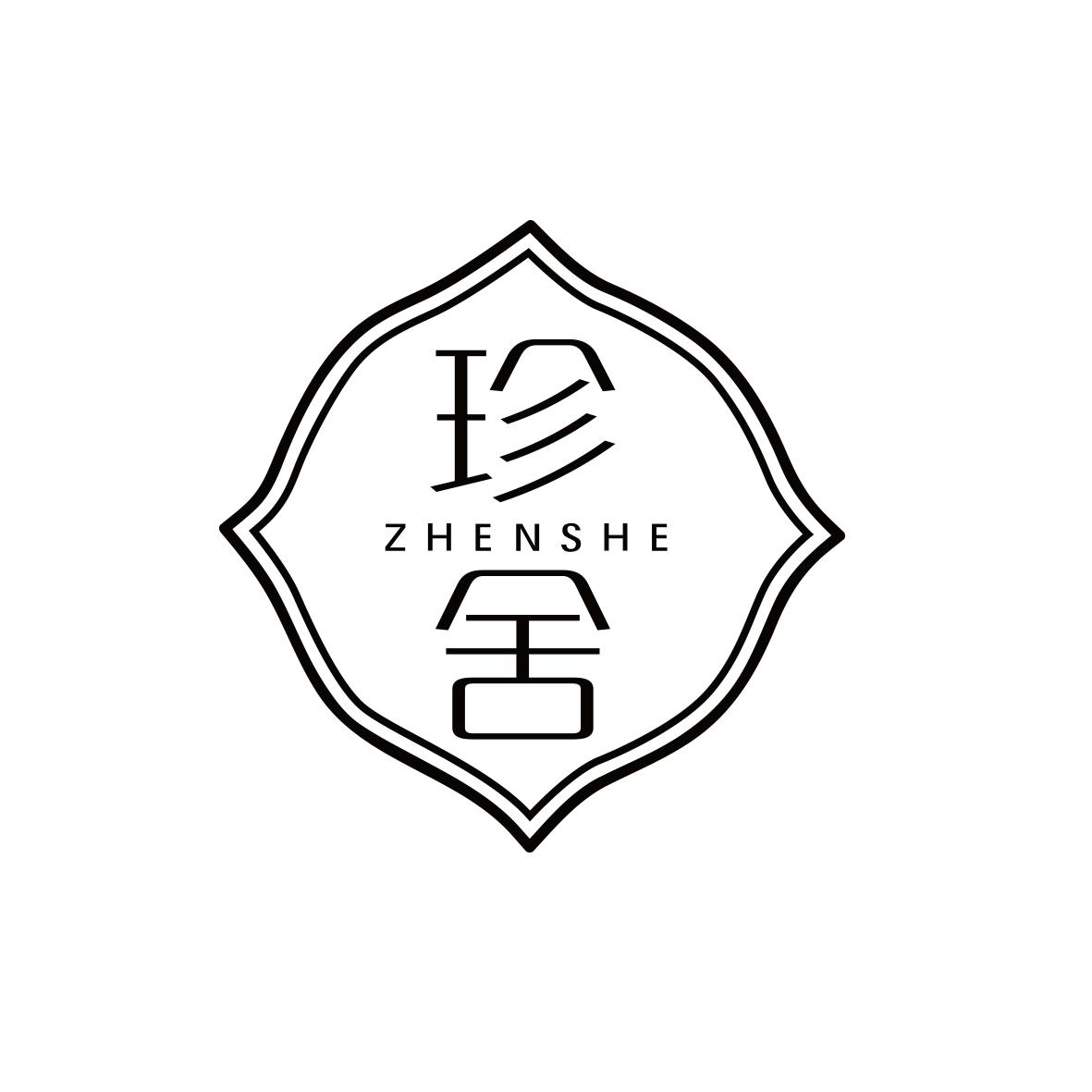 珍舍