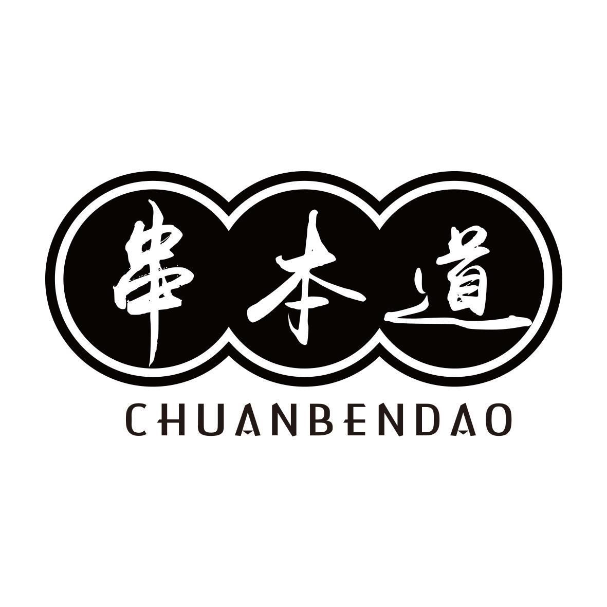 串本道
