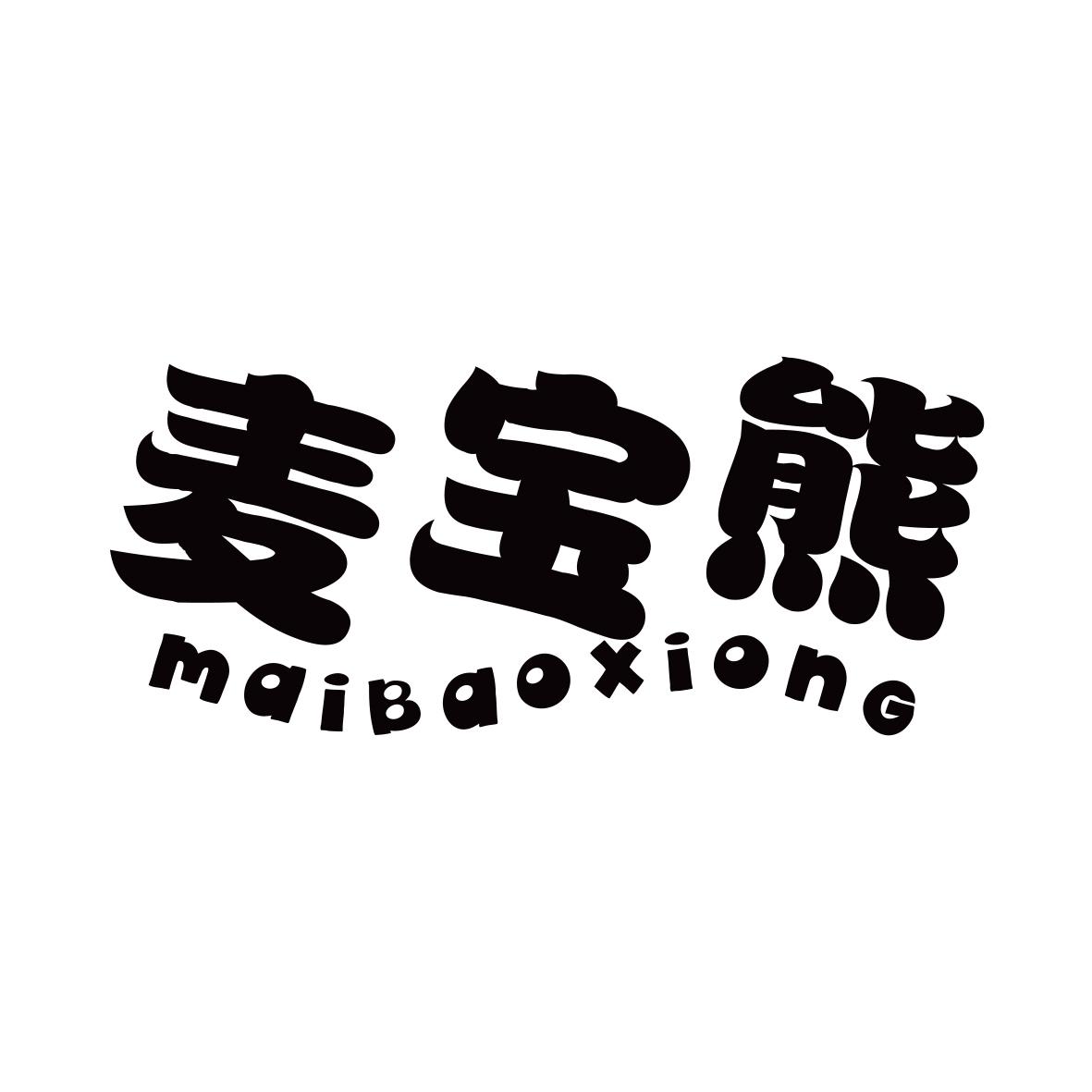麦宝熊