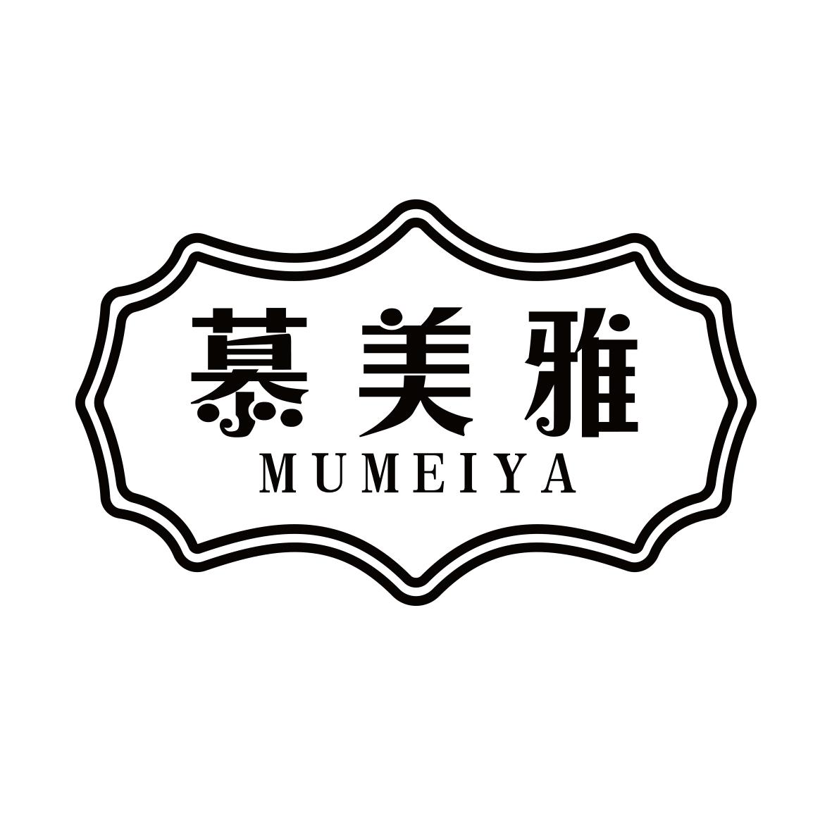 慕美雅