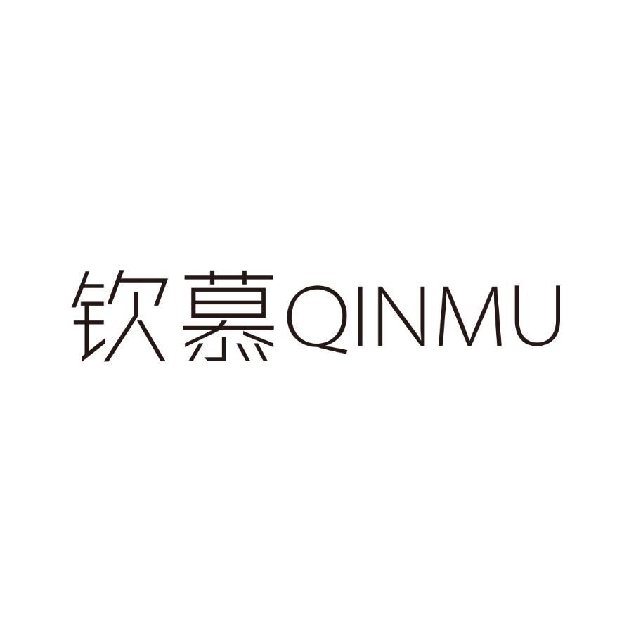 钦慕