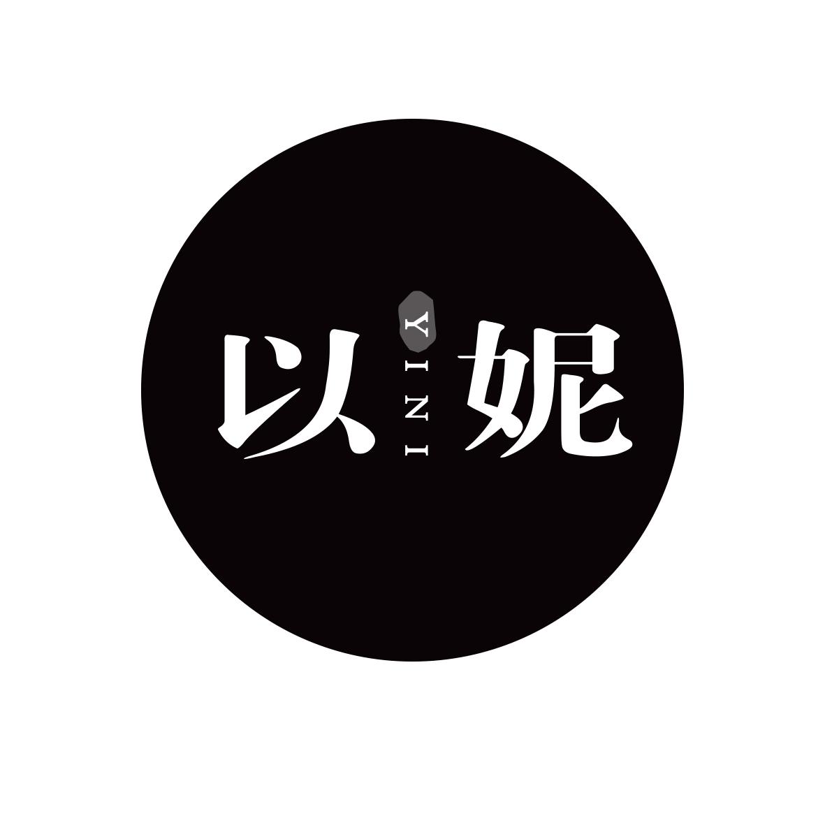 以妮