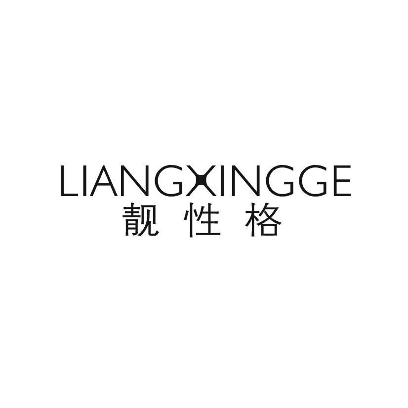 靓性格