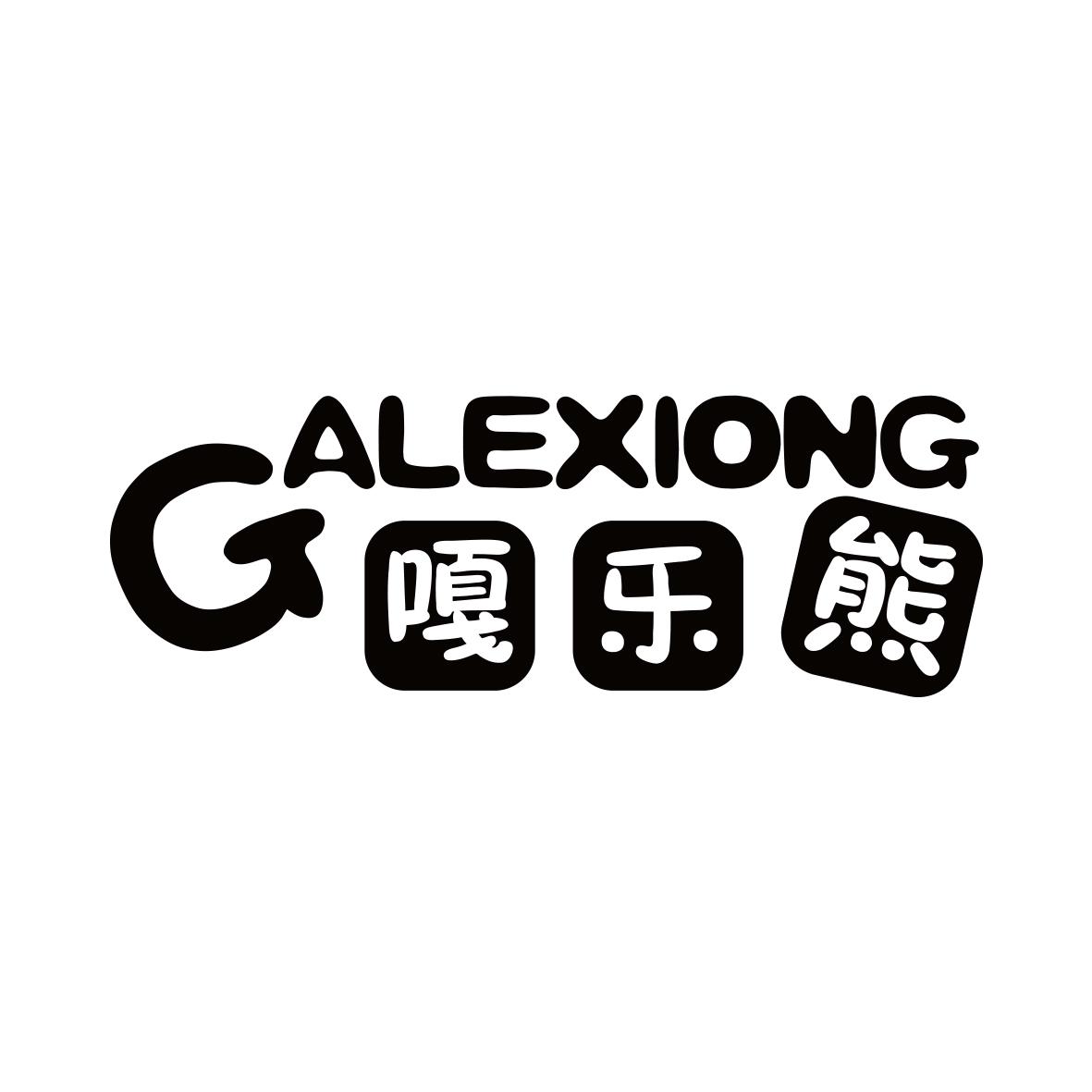 嘎乐熊