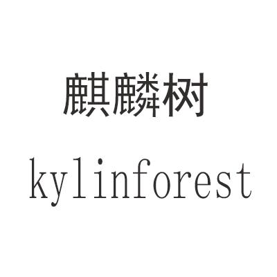 麒麟树 KYLINFOREST