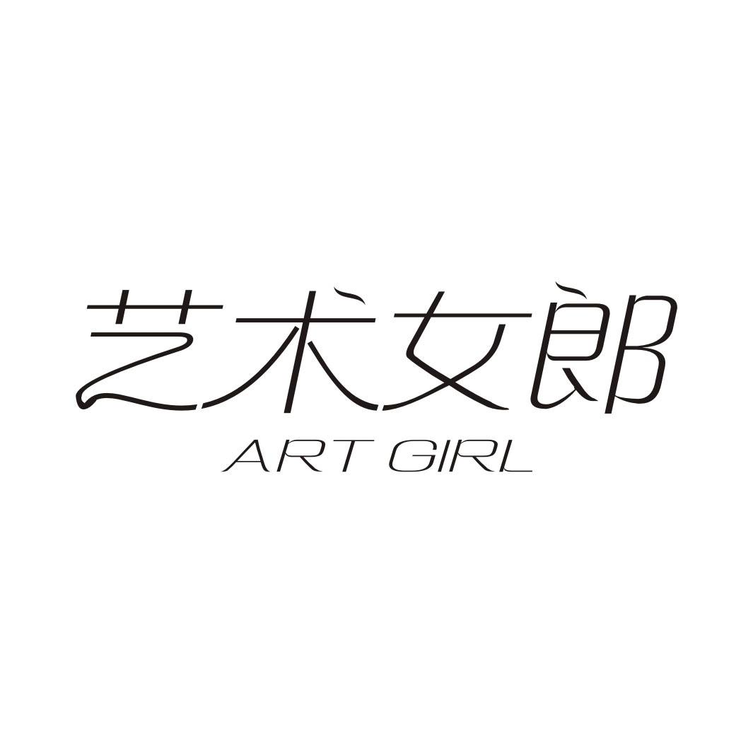 艺术女郎 ART GIRL