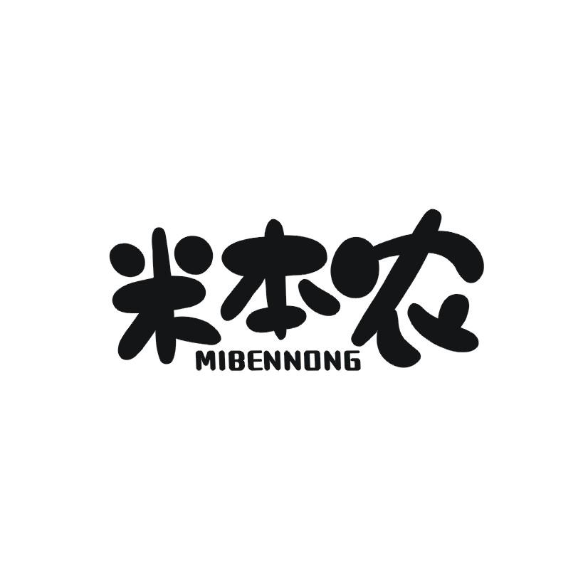 米本农