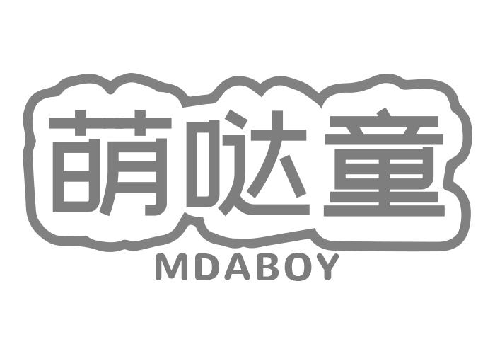 萌哒童MDABOY
