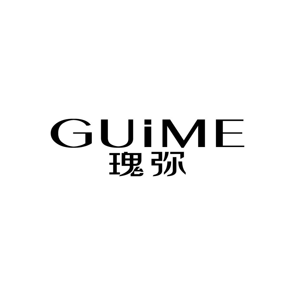 瑰弥GUIME