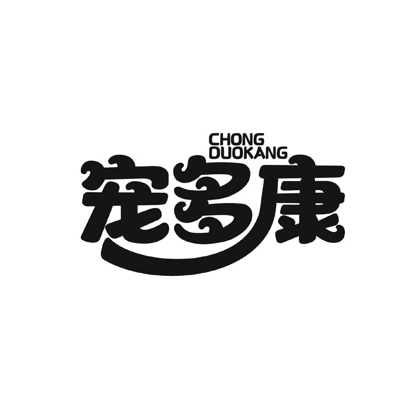 宠多康