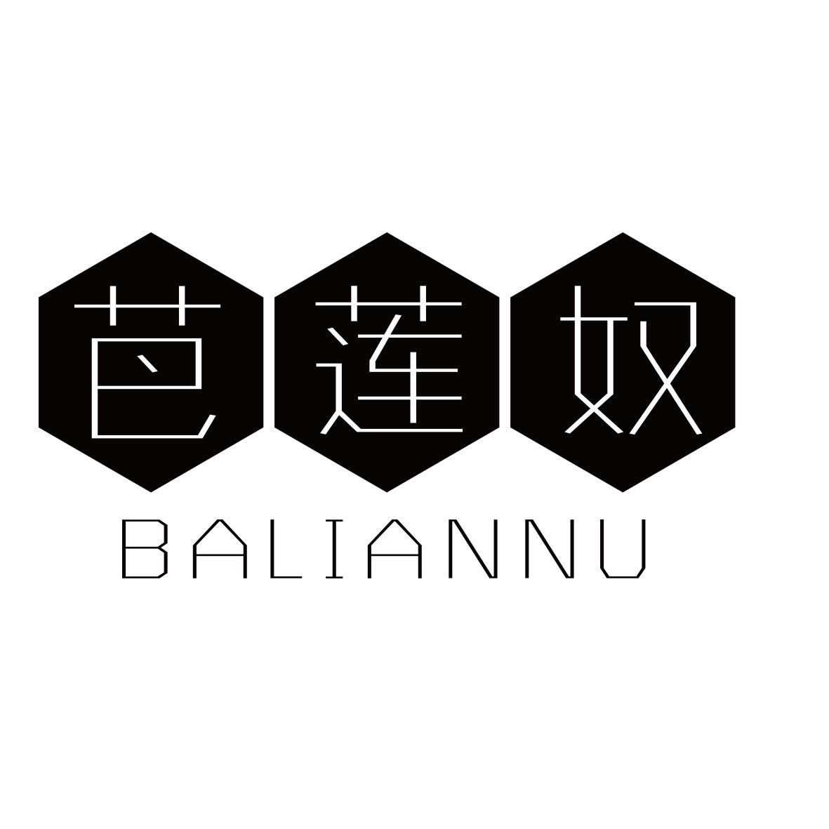 芭莲奴