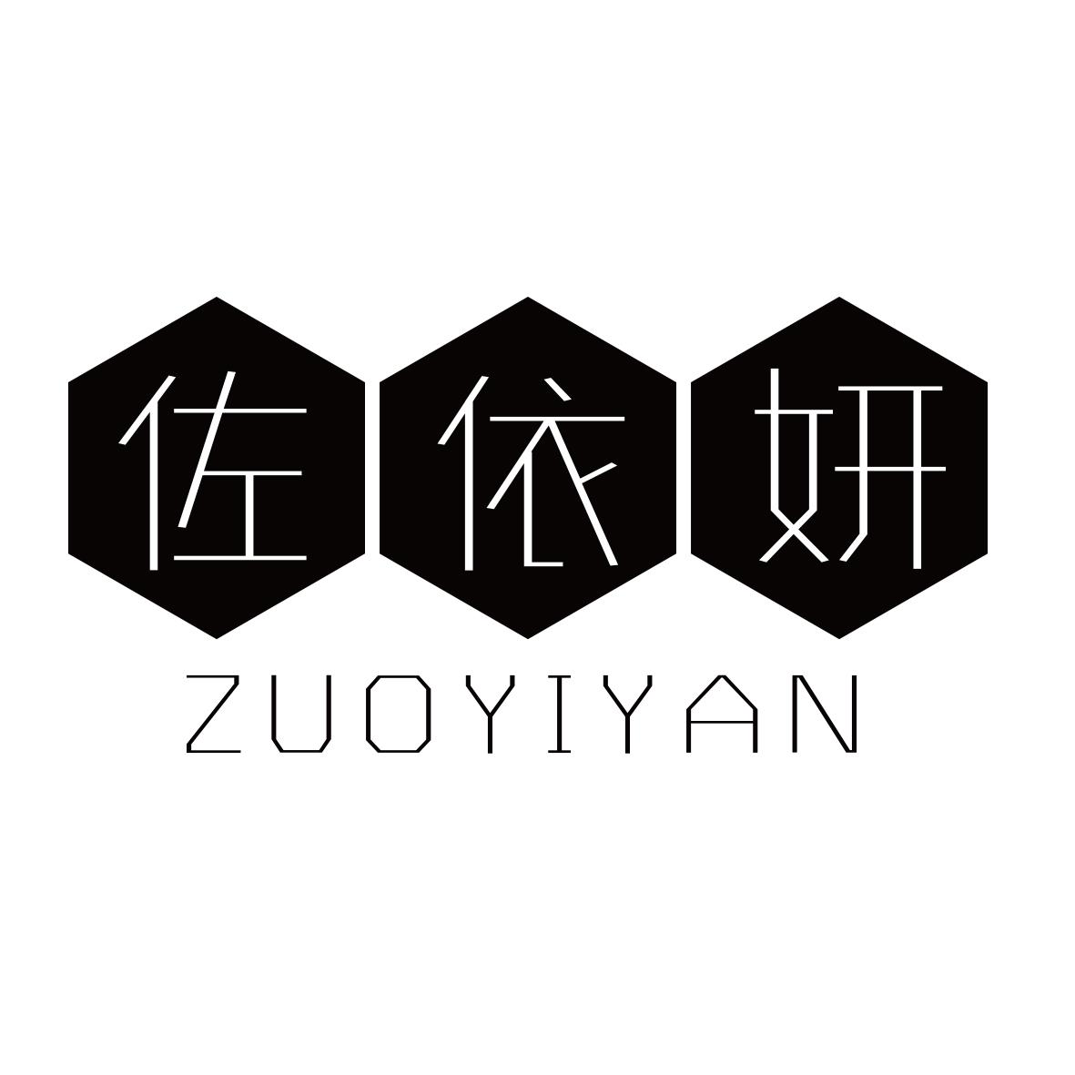 佐依妍