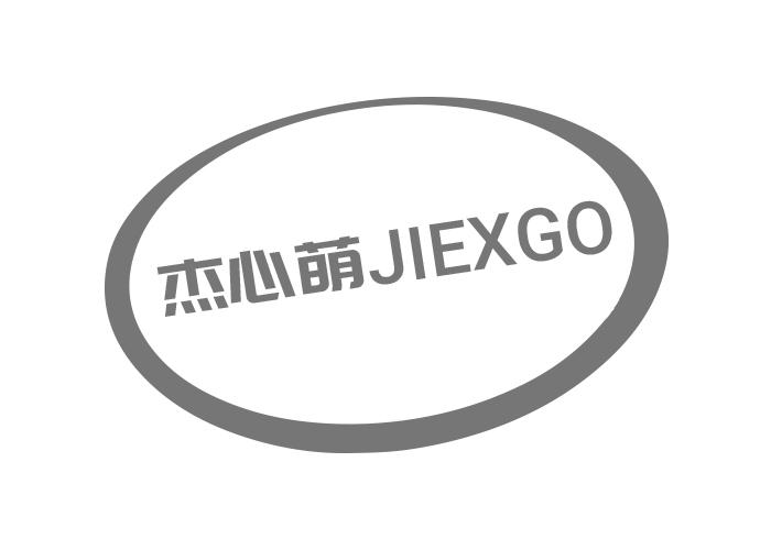 杰心萌JIEXGO
