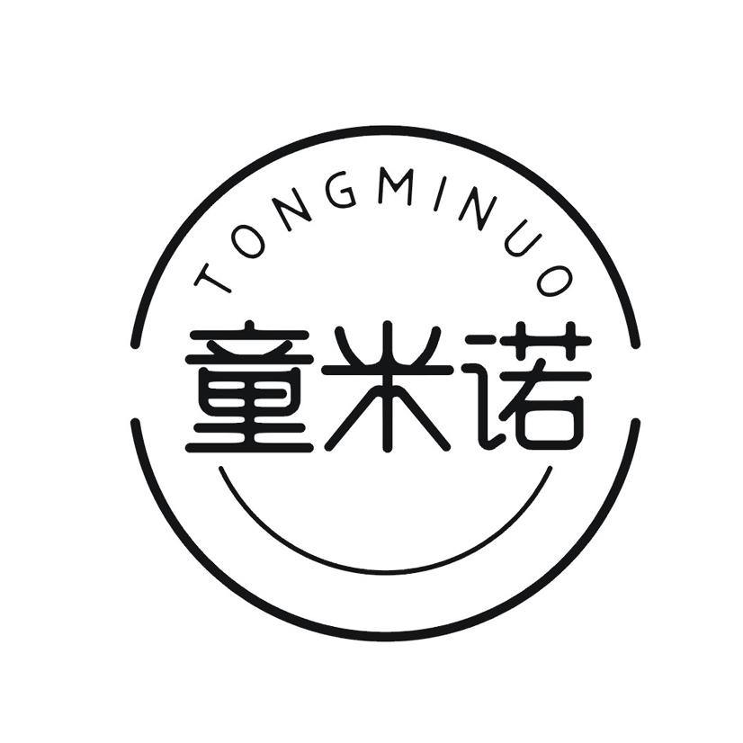 童米诺