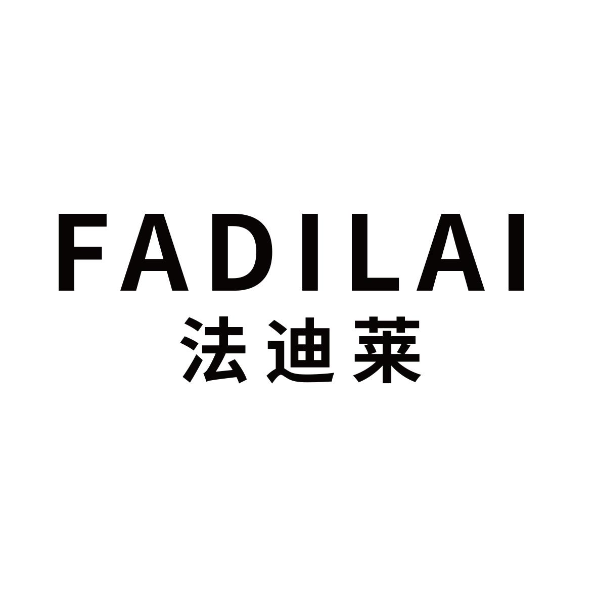 法迪莱