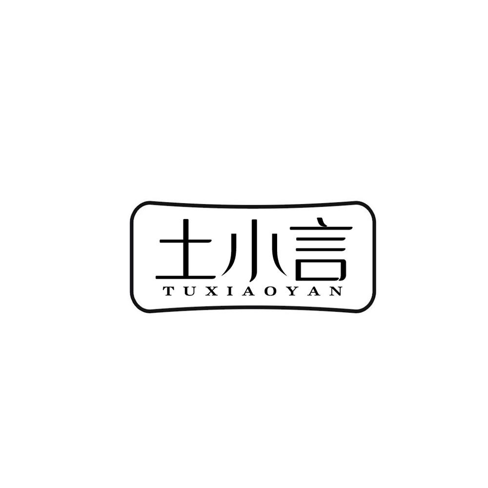 土小言