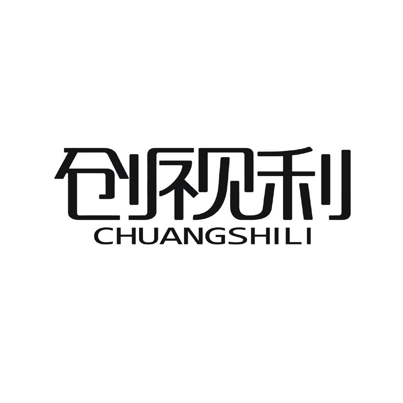 创视利