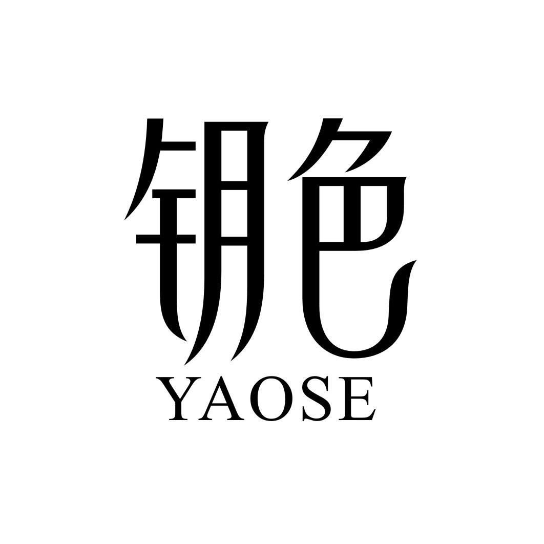 钥色YAOSE