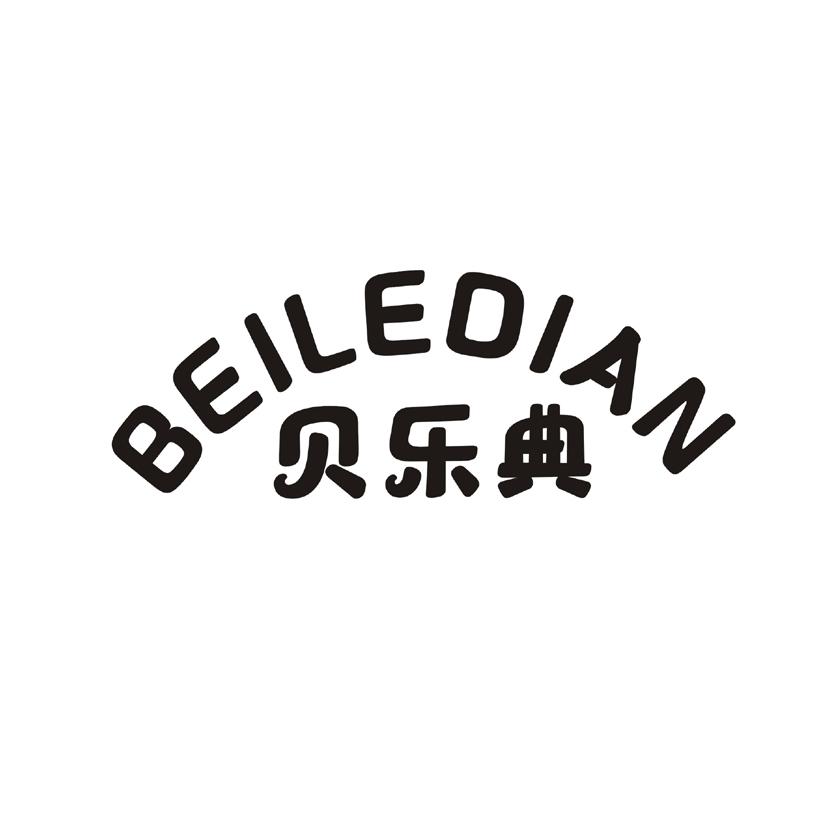 贝乐典