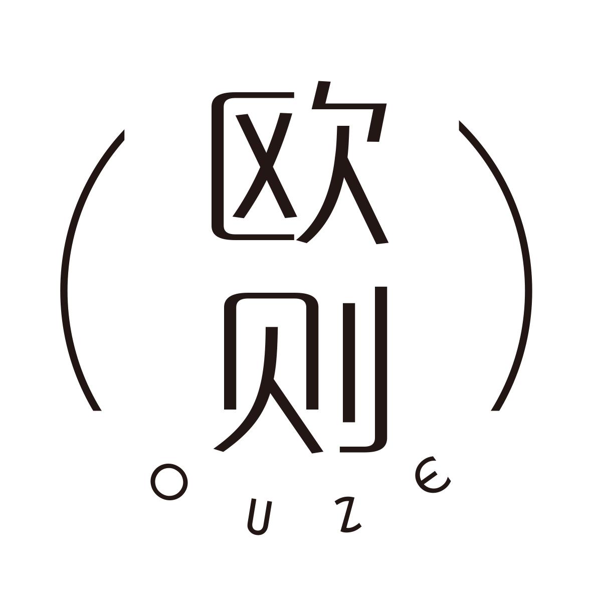 欧则