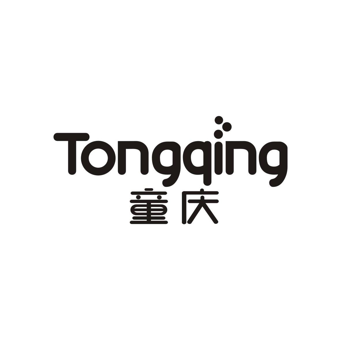 童庆    TONGQING