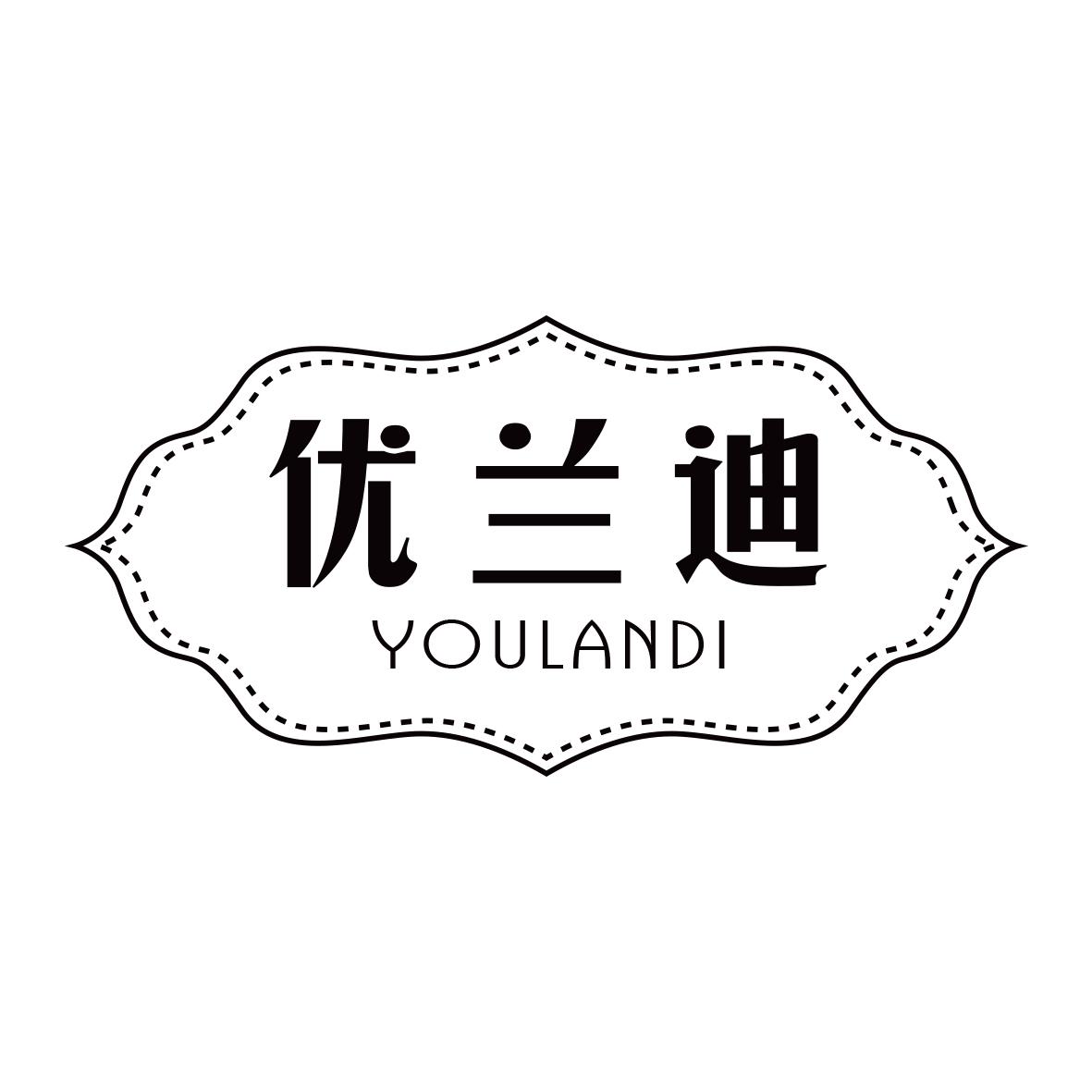优兰迪