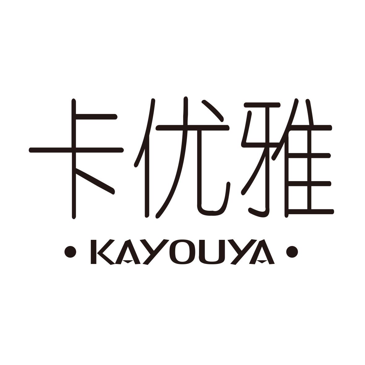 卡优雅