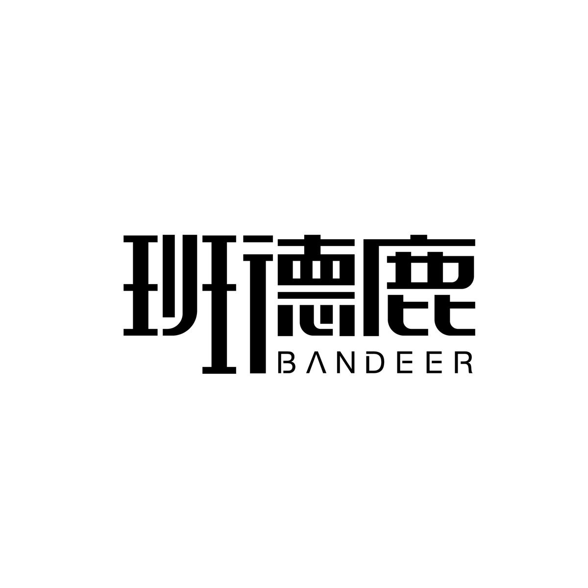 班德鹿BANDEER