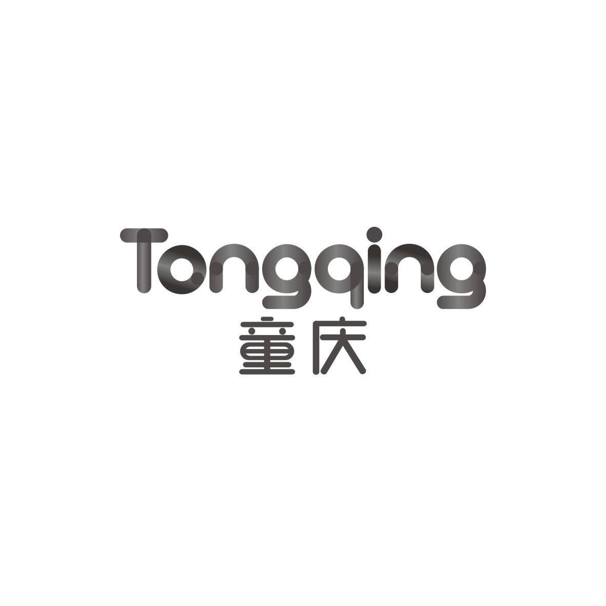 童庆   TONGQING
