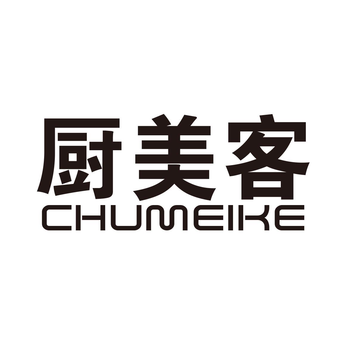 厨美客
