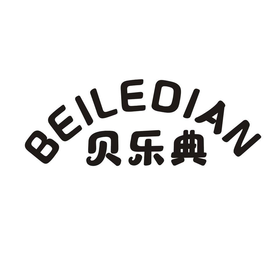 贝乐典