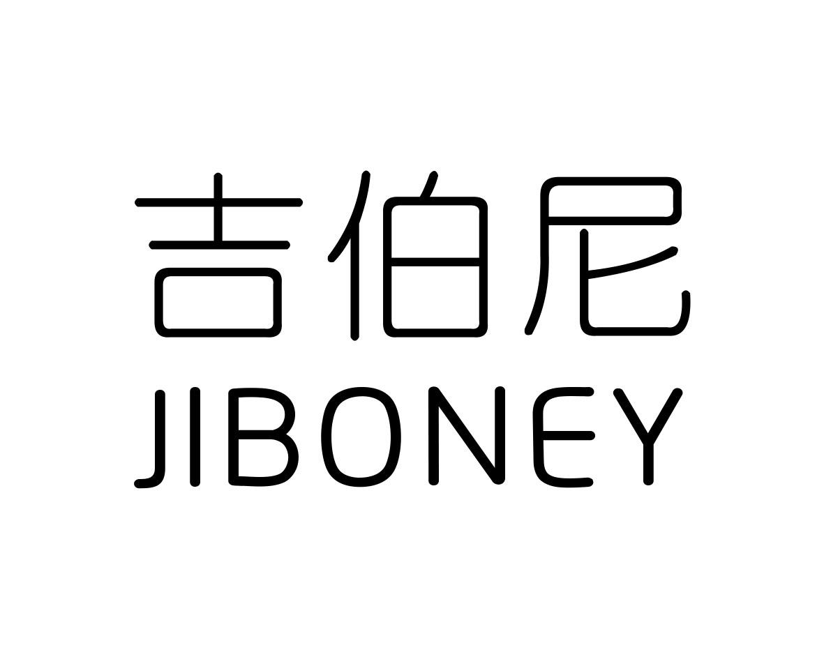 吉伯尼
JIBONEY