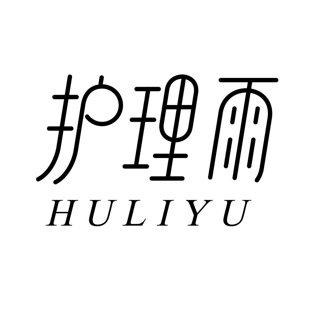 护理雨HULIYU