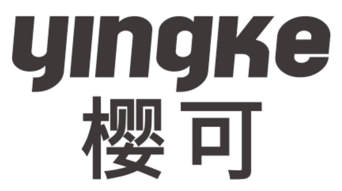  樱可 YINGKE