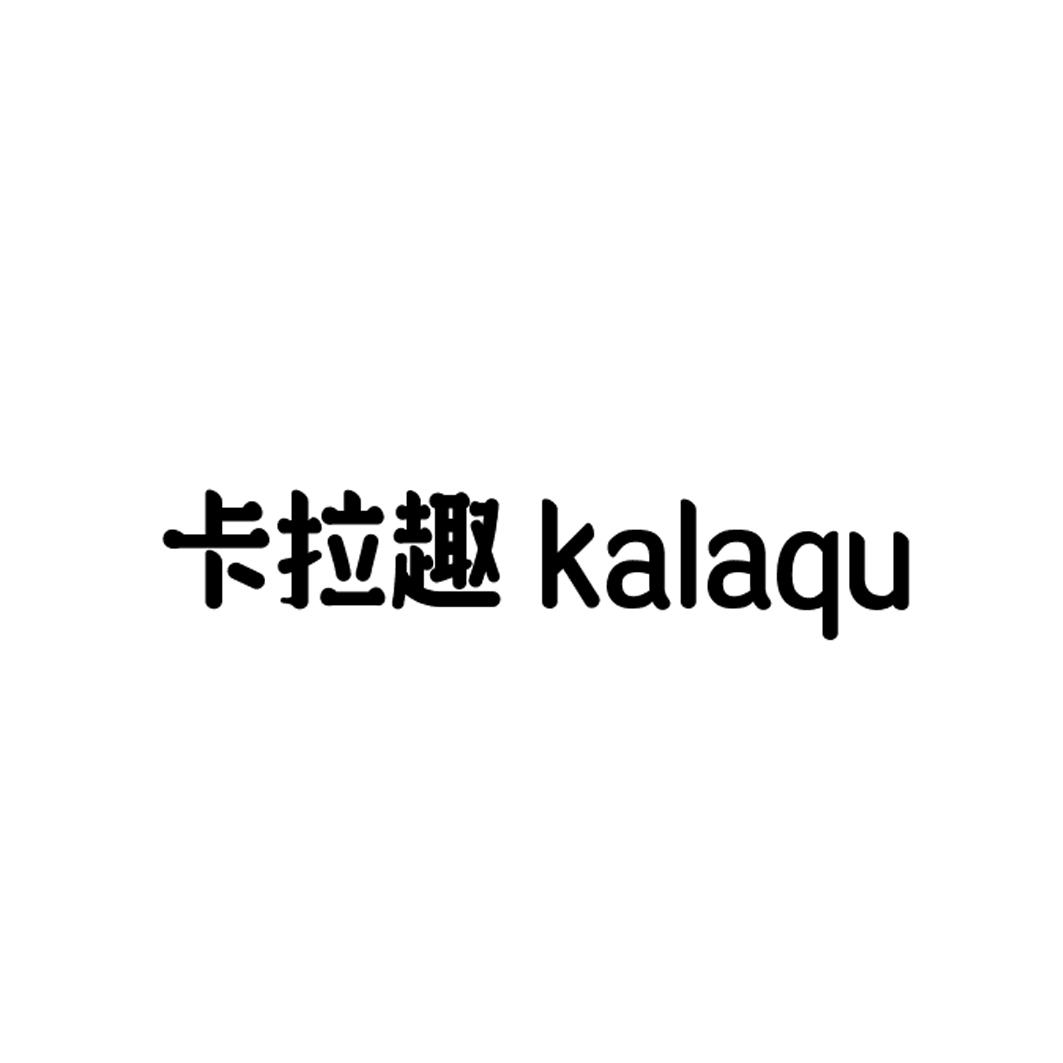 卡拉趣