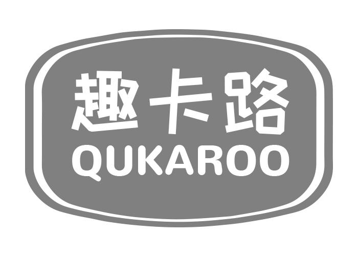 趣卡路QUKAROO