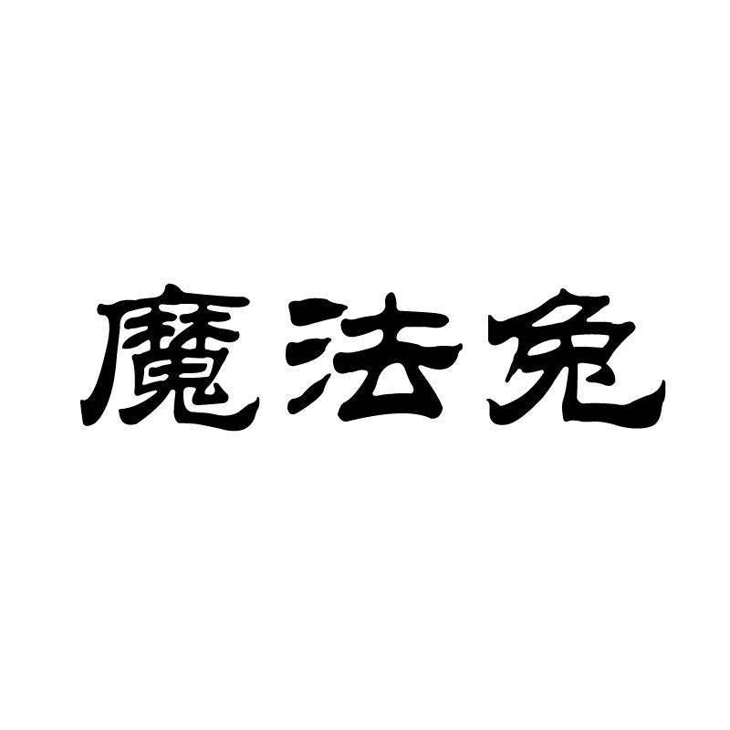 魔法兔