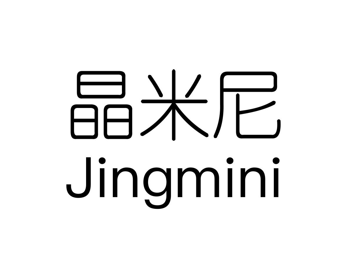 晶米尼