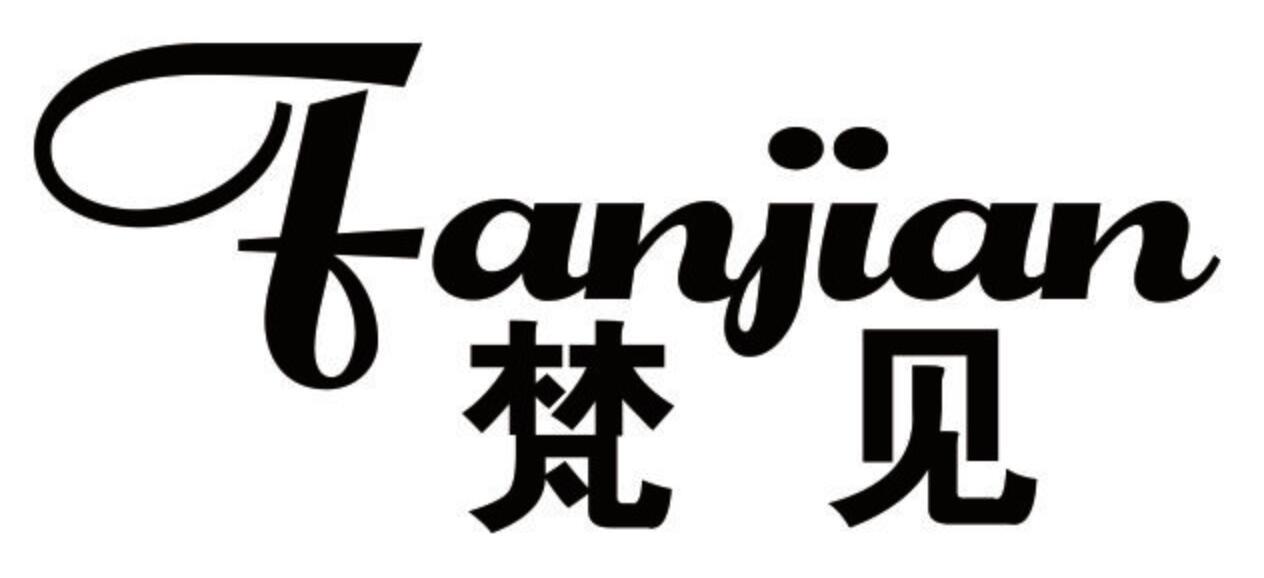 梵见 FANJIAN