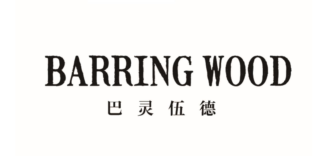 巴灵伍德BARRINGWOOD